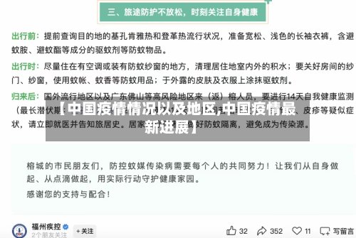【中国疫情情况以及地区,中国疫情最新进展】-第3张图片