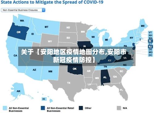 关于【安阳地区疫情地图分布,安阳市新冠疫情防控】