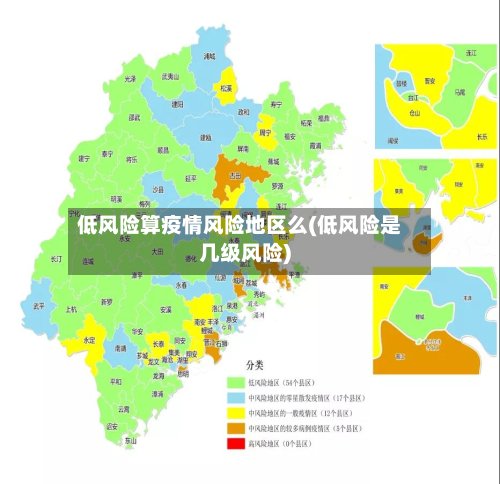 低风险算疫情风险地区么(低风险是几级风险)-第2张图片
