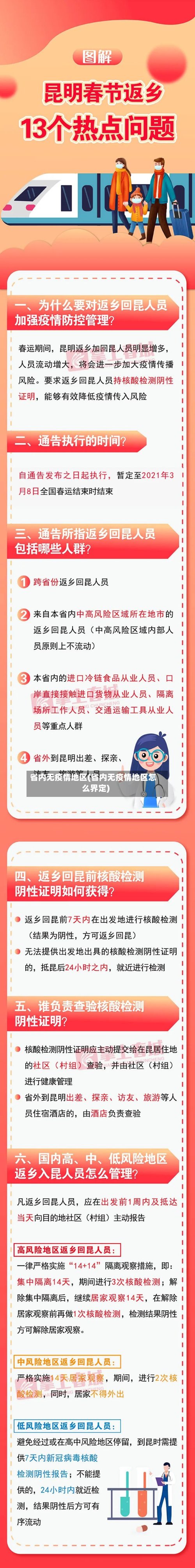 省内无疫情地区(省内无疫情地区怎么界定)
