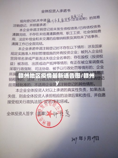 赣州地区疫情最新通告图/赣州y-第3张图片