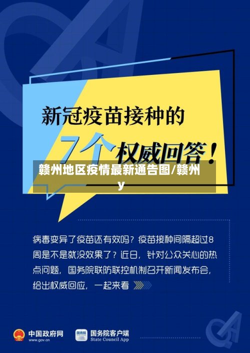 赣州地区疫情最新通告图/赣州y-第2张图片