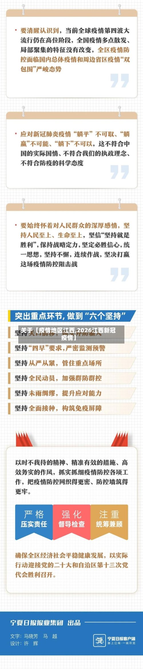 关于【疫情地区江西,2026江西新冠疫情】