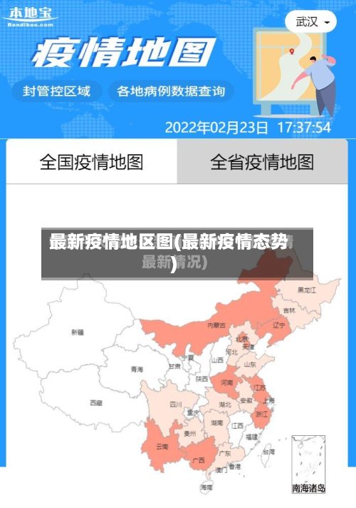 最新疫情地区图(最新疫情态势)-第2张图片