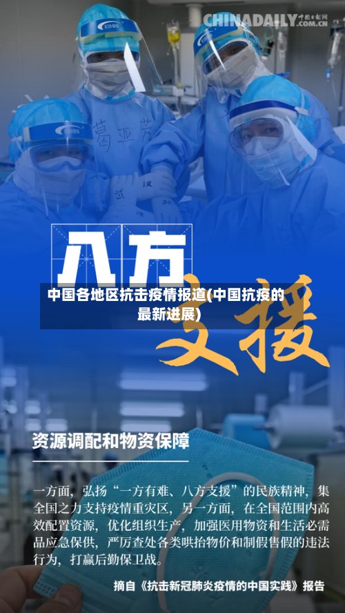 中国各地区抗击疫情报道(中国抗疫的最新进展)-第2张图片