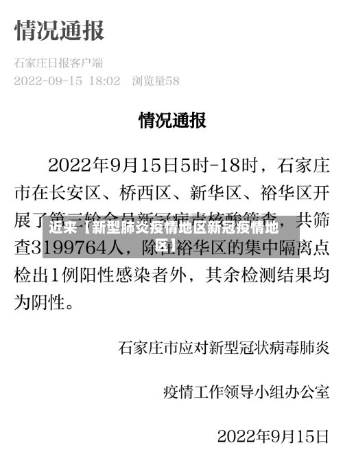 近来【新型肺炎疫情地区新冠疫情地区】-第3张图片