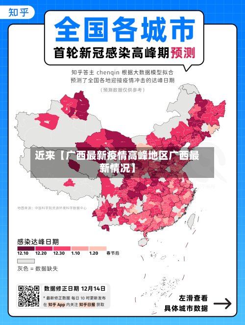 近来【广西最新疫情高峰地区广西最新情况】