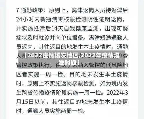 【2022疫情爆发地区,2022年疫情爆发时间】