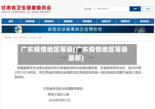 广东疫情地区等级(广东疫情地区等级最新)-第3张图片
