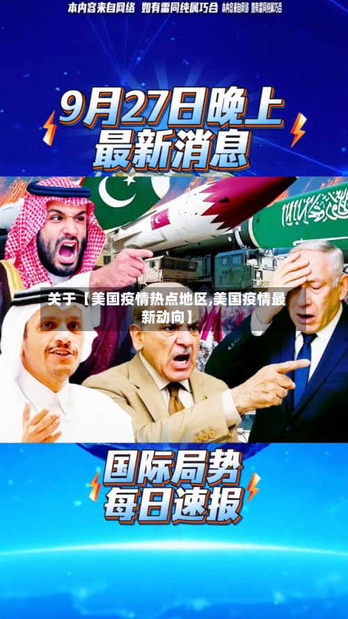 关于【美国疫情热点地区,美国疫情最新动向】-第2张图片