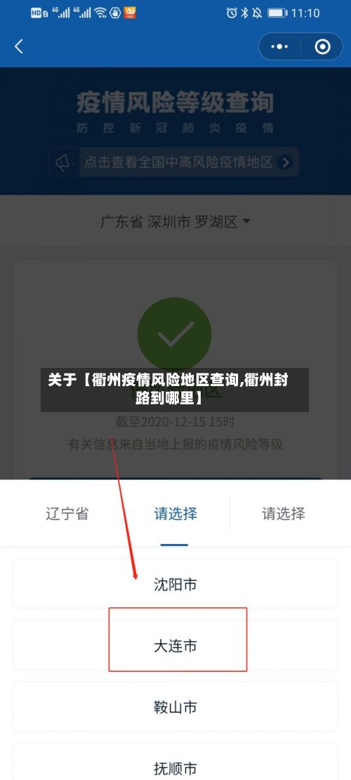 关于【衢州疫情风险地区查询,衢州封路到哪里】-第2张图片