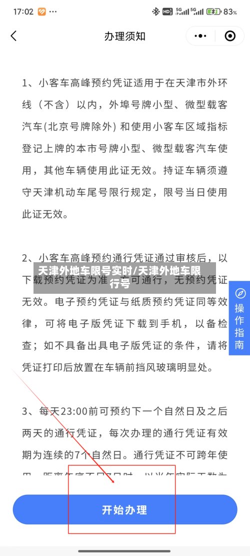 天津外地车限号实时/天津外地车限行号