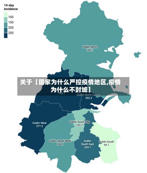 关于【国家为什么严控疫情地区,疫情为什么不封城】-第2张图片