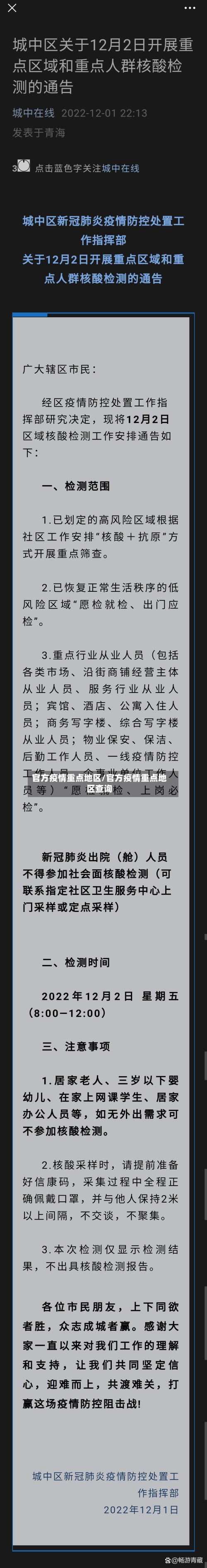 官方疫情重点地区/官方疫情重点地区查询-第3张图片