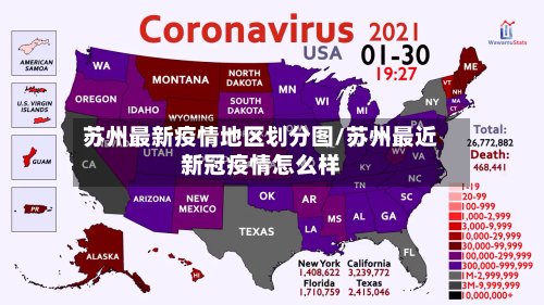 苏州最新疫情地区划分图/苏州最近新冠疫情怎么样