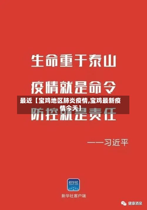 最近【宝鸡地区肺炎疫情,宝鸡最新疫情今天】-第2张图片