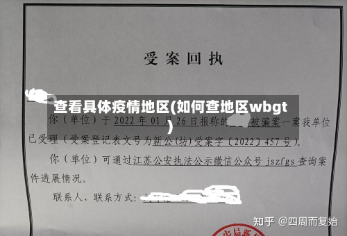 查看具体疫情地区(如何查地区wbgt)-第3张图片
