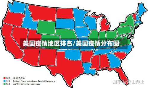 美国疫情地区排名/美国疫情分布图