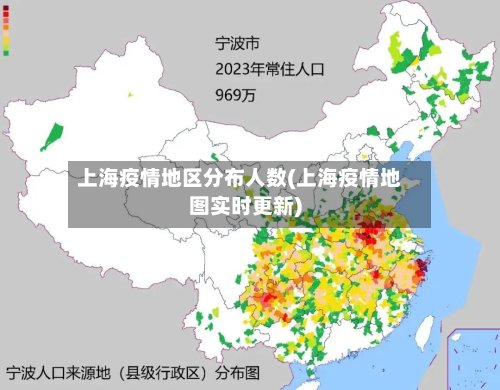 上海疫情地区分布人数(上海疫情地图实时更新)