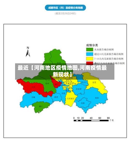 最近【河南地区疫情地图,河南疫情最新现状】-第3张图片