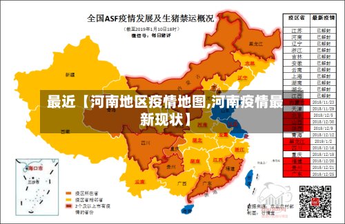 最近【河南地区疫情地图,河南疫情最新现状】