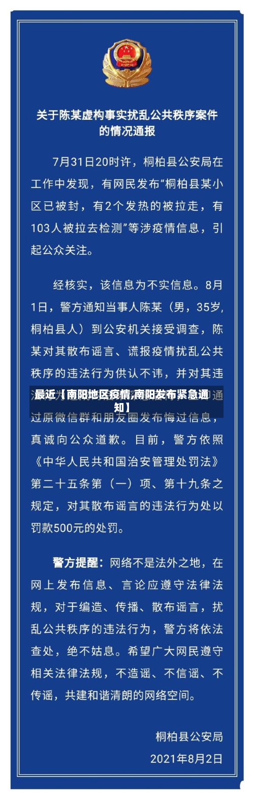 最近【南阳地区疫情,南阳发布紧急通知】