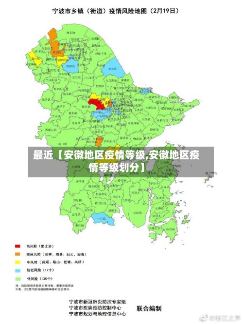 最近【安徽地区疫情等级,安徽地区疫情等级划分】