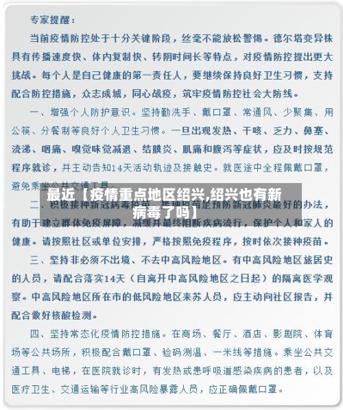 最近【疫情重点地区绍兴,绍兴也有新病毒了吗】-第3张图片