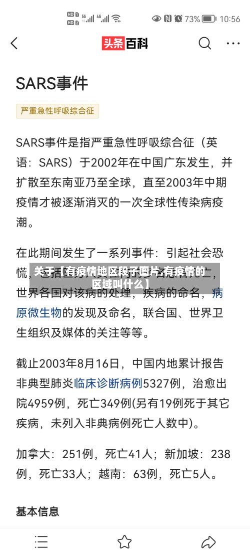 关于【有疫情地区段子图片,有疫情的区域叫什么】-第3张图片