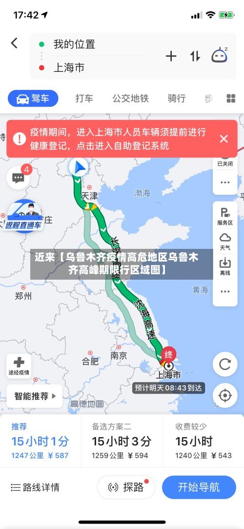 近来【乌鲁木齐疫情高危地区乌鲁木齐高峰期限行区域图】