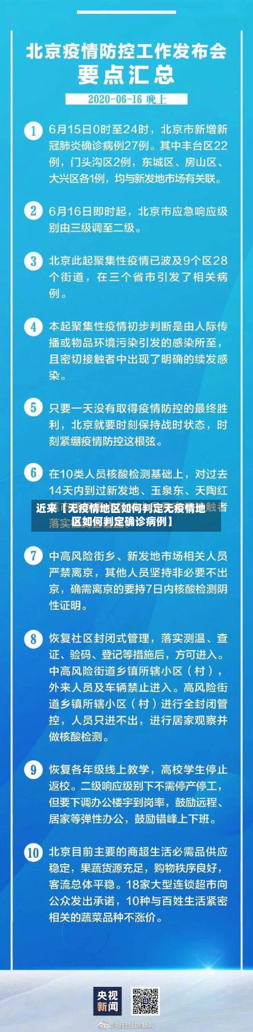 近来【无疫情地区如何判定无疫情地区如何判定确诊病例】