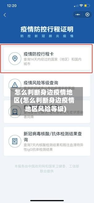 怎么判断身边疫情地区(怎么判断身边疫情地区风险等级)