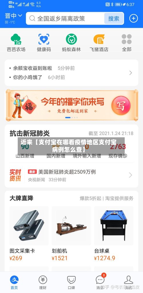 近来【支付宝在哪看疫情地区支付宝病例怎么查】