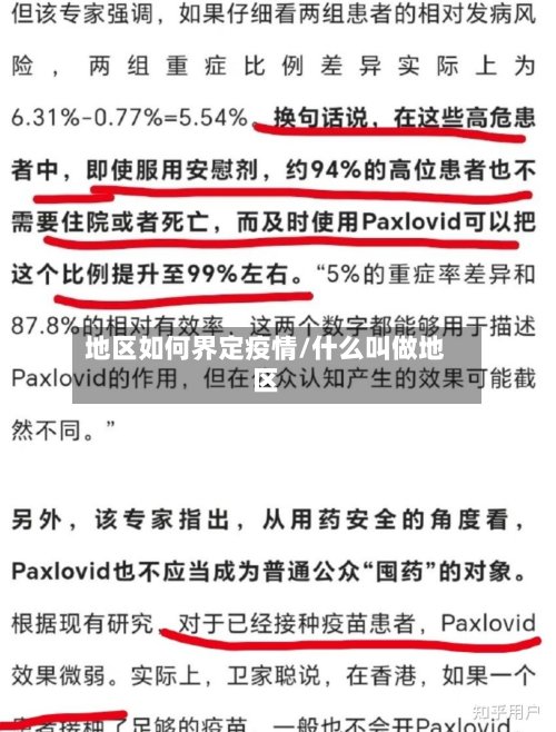 地区如何界定疫情/什么叫做地区