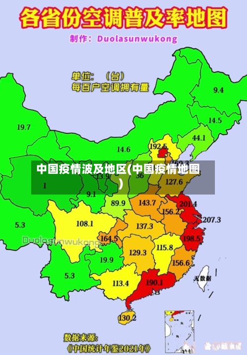 中国疫情波及地区(中国疫情地图)-第2张图片