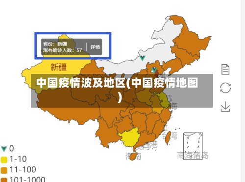 中国疫情波及地区(中国疫情地图)-第3张图片