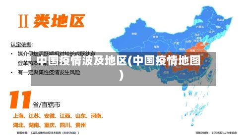 中国疫情波及地区(中国疫情地图)