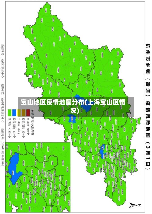 宝山地区疫情地图分布(上海宝山区情况)-第3张图片