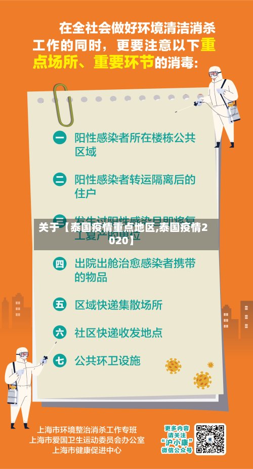 关于【泰国疫情重点地区,泰国疫情2020】-第2张图片