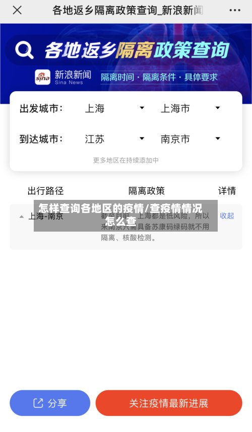 怎样查询各地区的疫情/查疫情情况怎么查-第3张图片