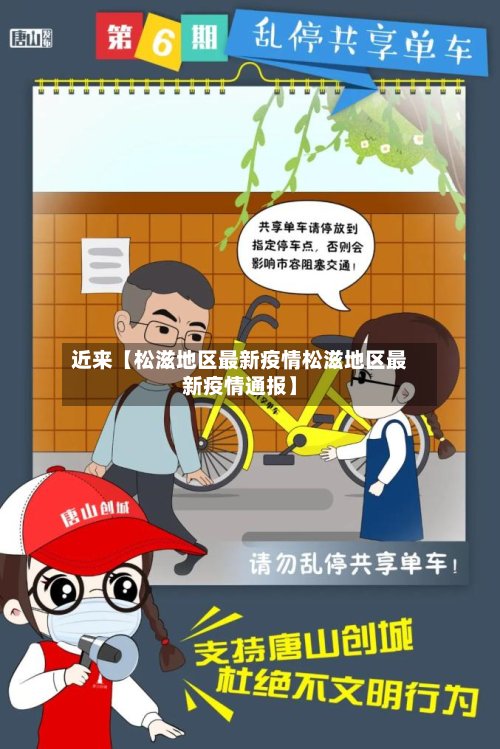近来【松滋地区最新疫情松滋地区最新疫情通报】-第2张图片