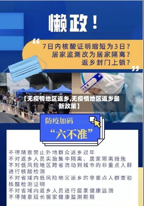 【无疫情地区返乡,无疫情地区返乡最新政策】-第2张图片