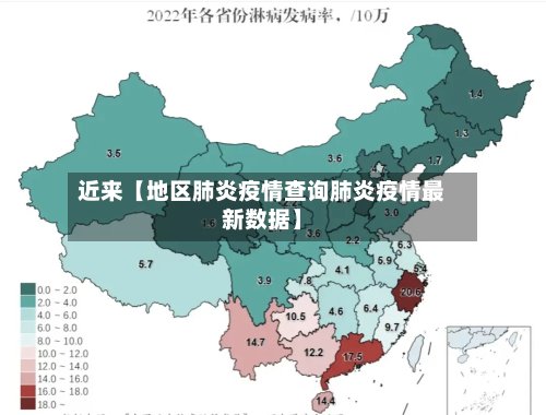 近来【地区肺炎疫情查询肺炎疫情最新数据】-第3张图片