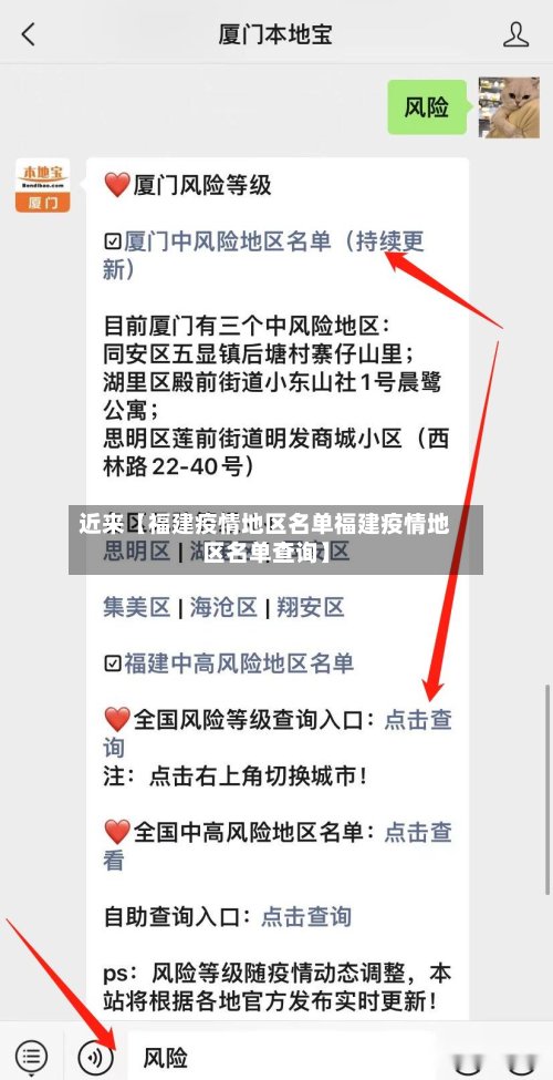 近来【福建疫情地区名单福建疫情地区名单查询】-第3张图片