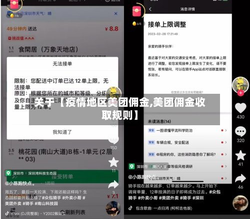 关于【疫情地区美团佣金,美团佣金收取规则】-第2张图片