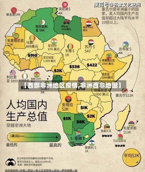 【西部非洲地区疫情,非洲西非地图】