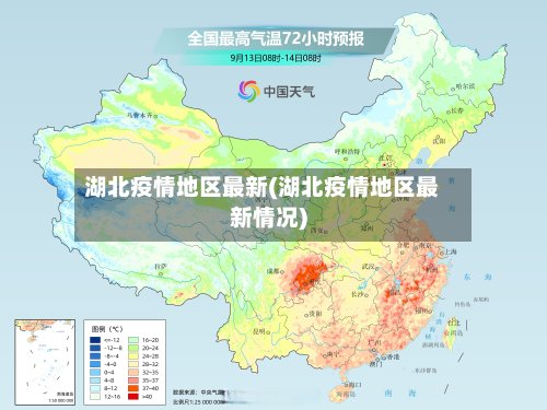 湖北疫情地区最新(湖北疫情地区最新情况)