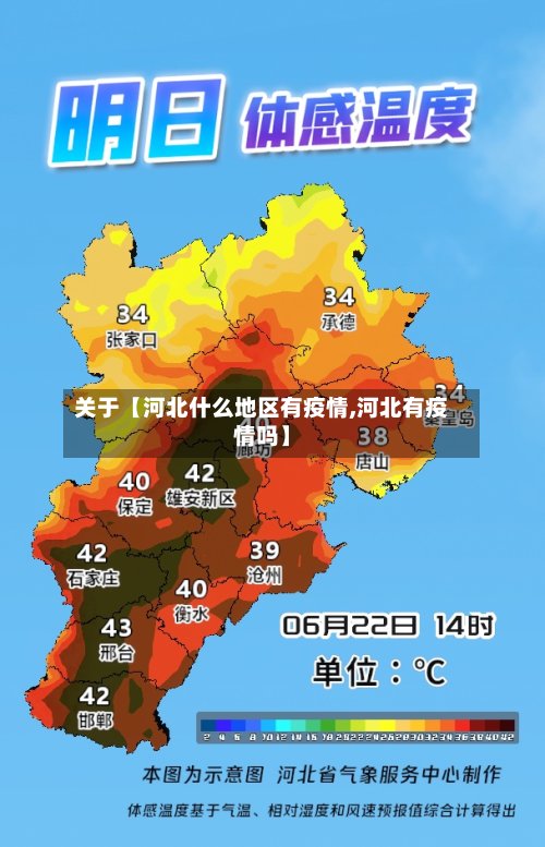 关于【河北什么地区有疫情,河北有疫情吗】-第2张图片