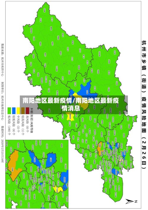 南阳地区最新疫情/南阳地区最新疫情消息