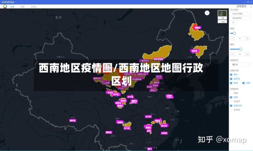 西南地区疫情图/西南地区地图行政区划-第2张图片